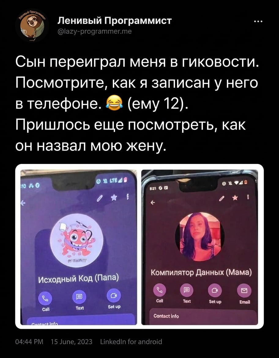А как у вас записаны?